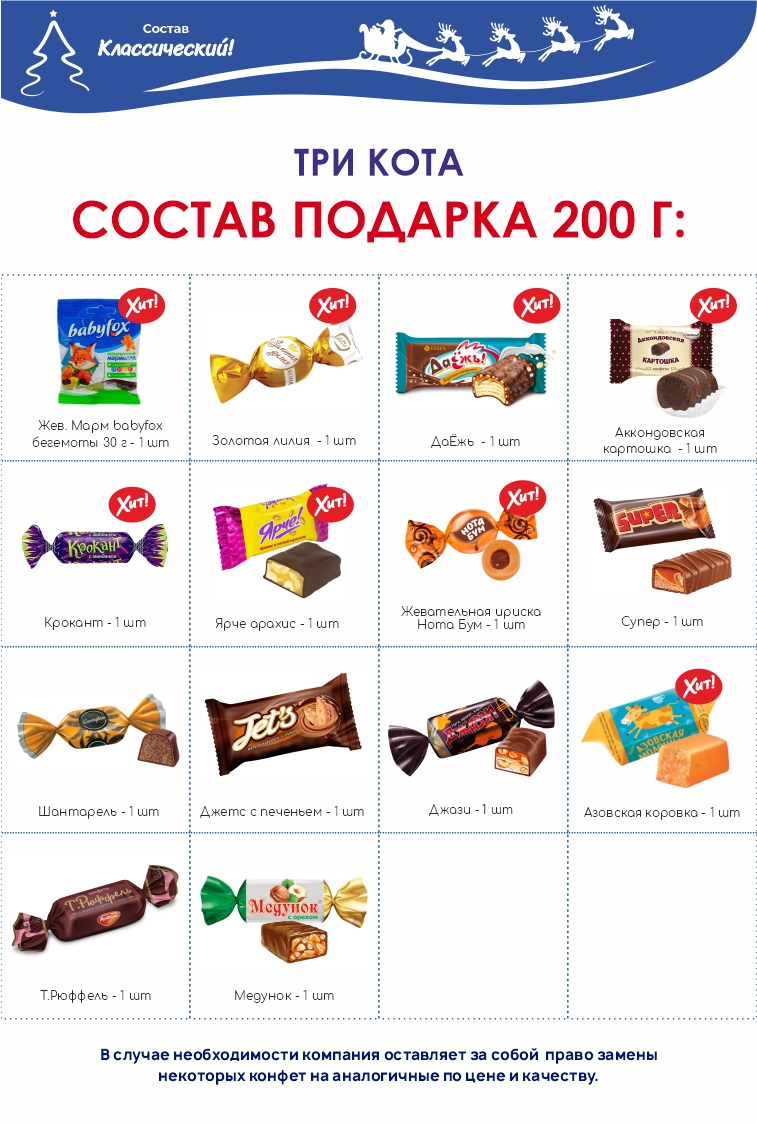 Три кота 200г