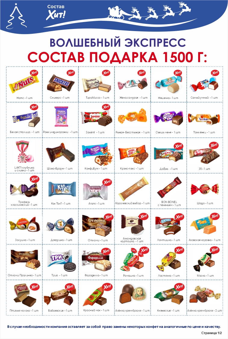 Волшебный Экспресс 1500г (1)